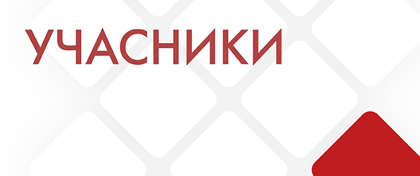 Учасники-02